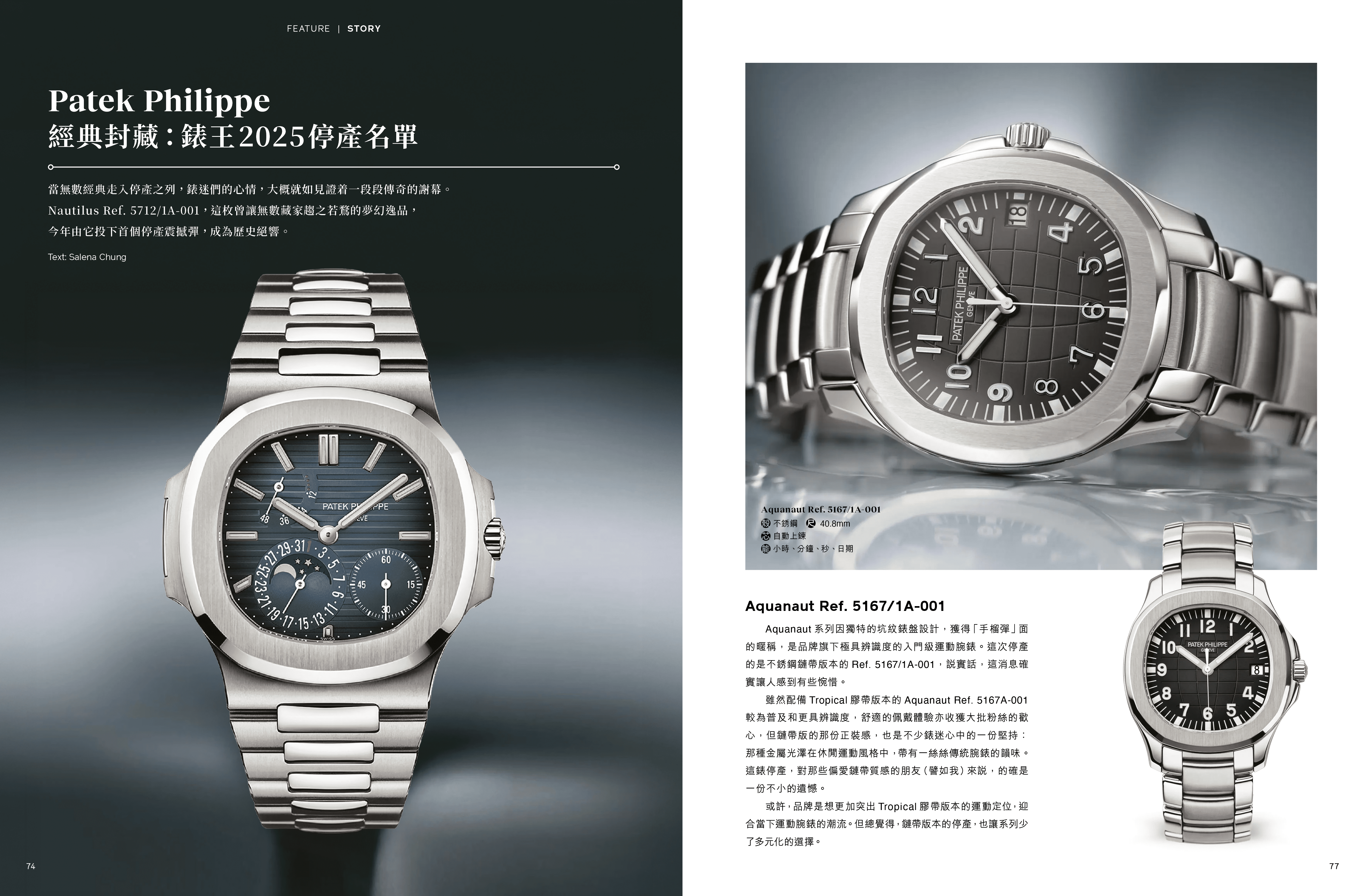 《名錶論壇》2025年4月號