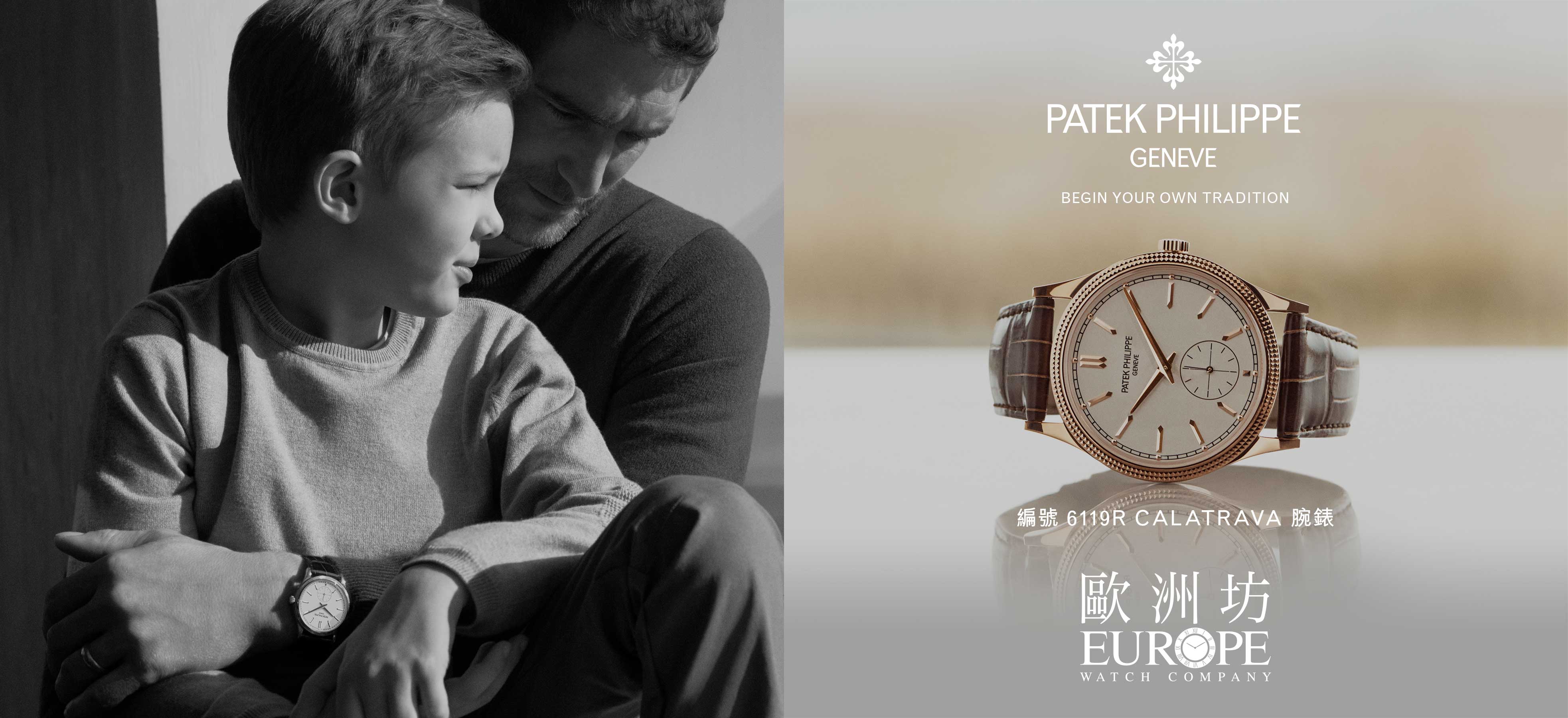 歐洲坊 x Patek Philippe (2025)