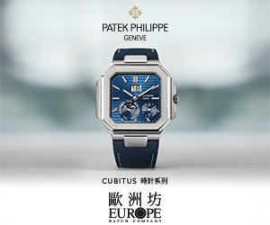 歐洲坊 x Patek Philippe