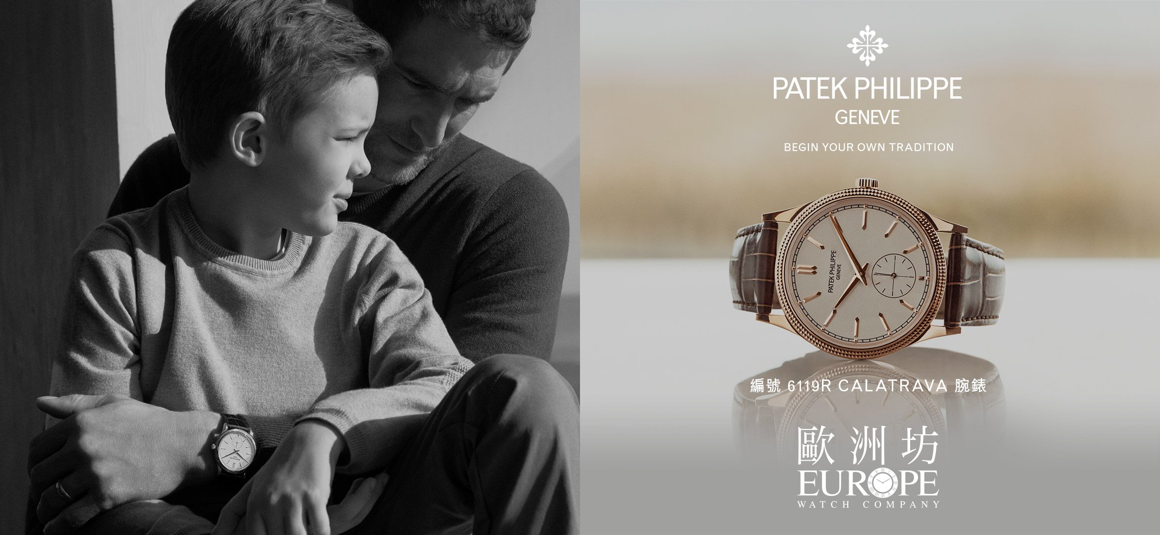 歐洲坊 x Patek Philippe (2025)