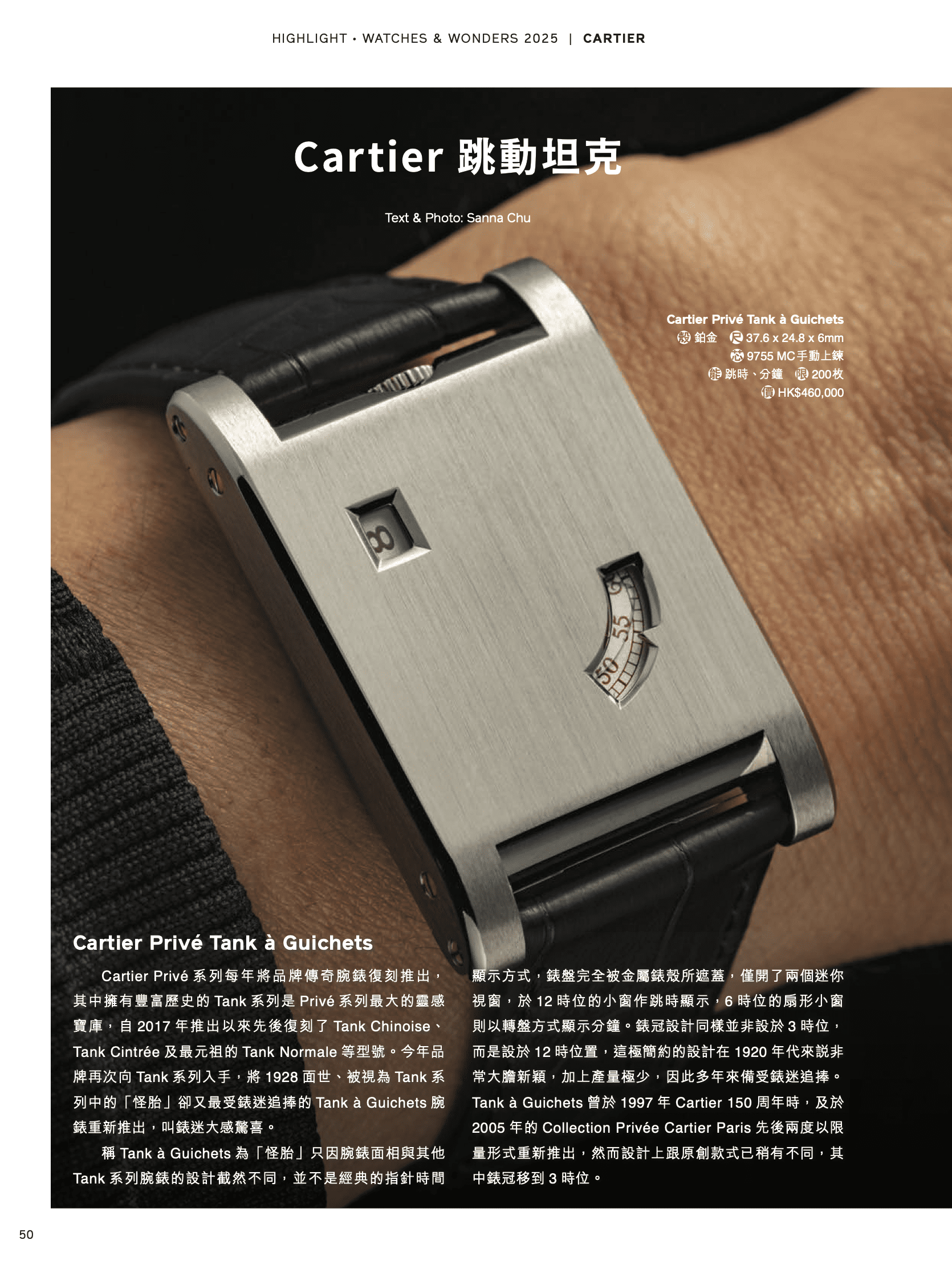 《名錶論壇》2025年5月號