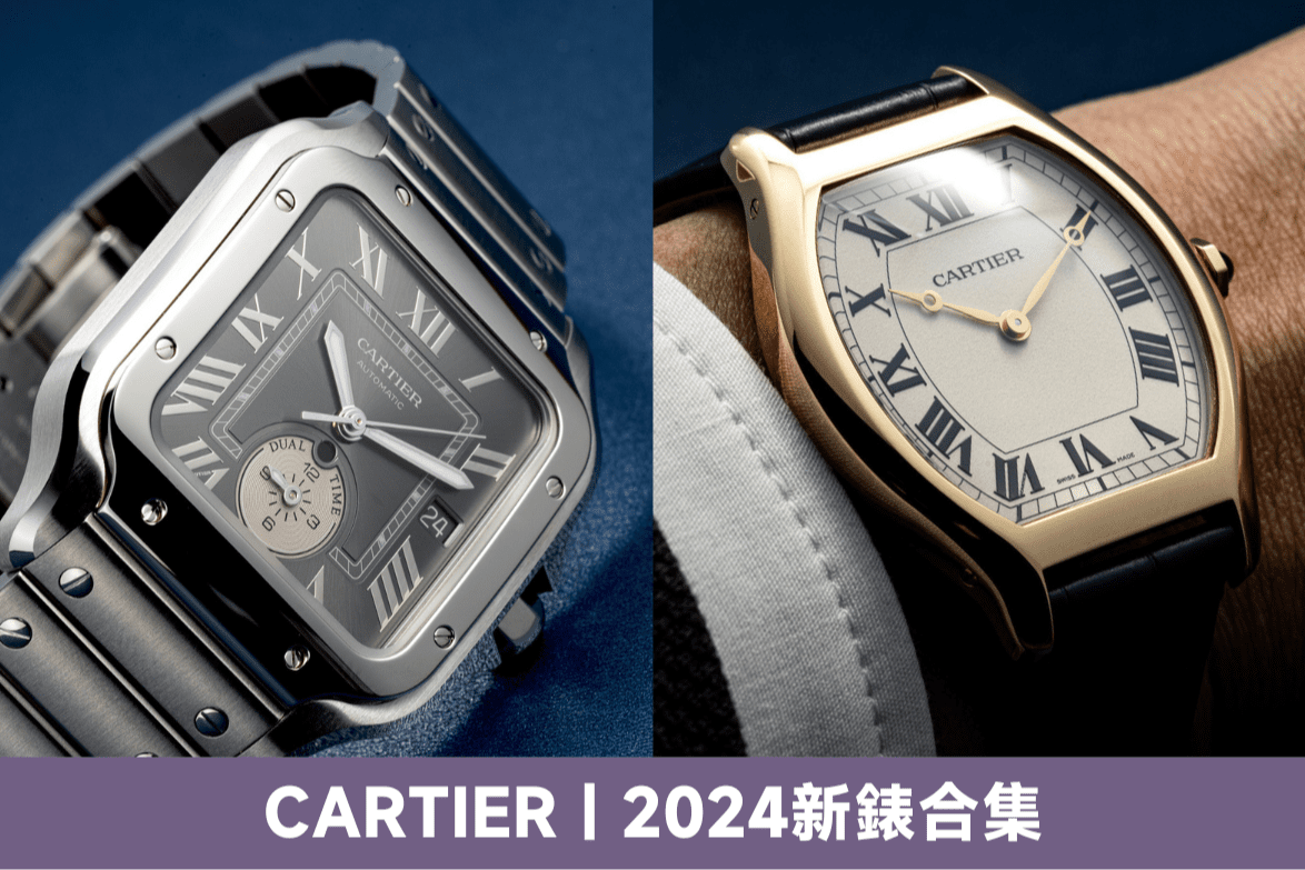 Cartier卡地亞2024新錶款｜熱門Santos、Tank、Tortue、Reflection等價錢及入門推介