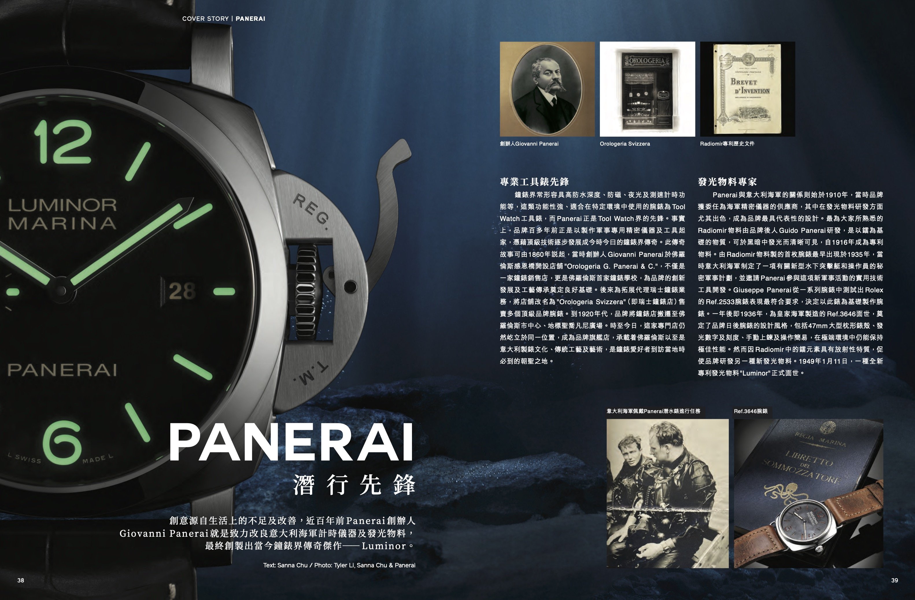 《名錶論壇》2025年8月號