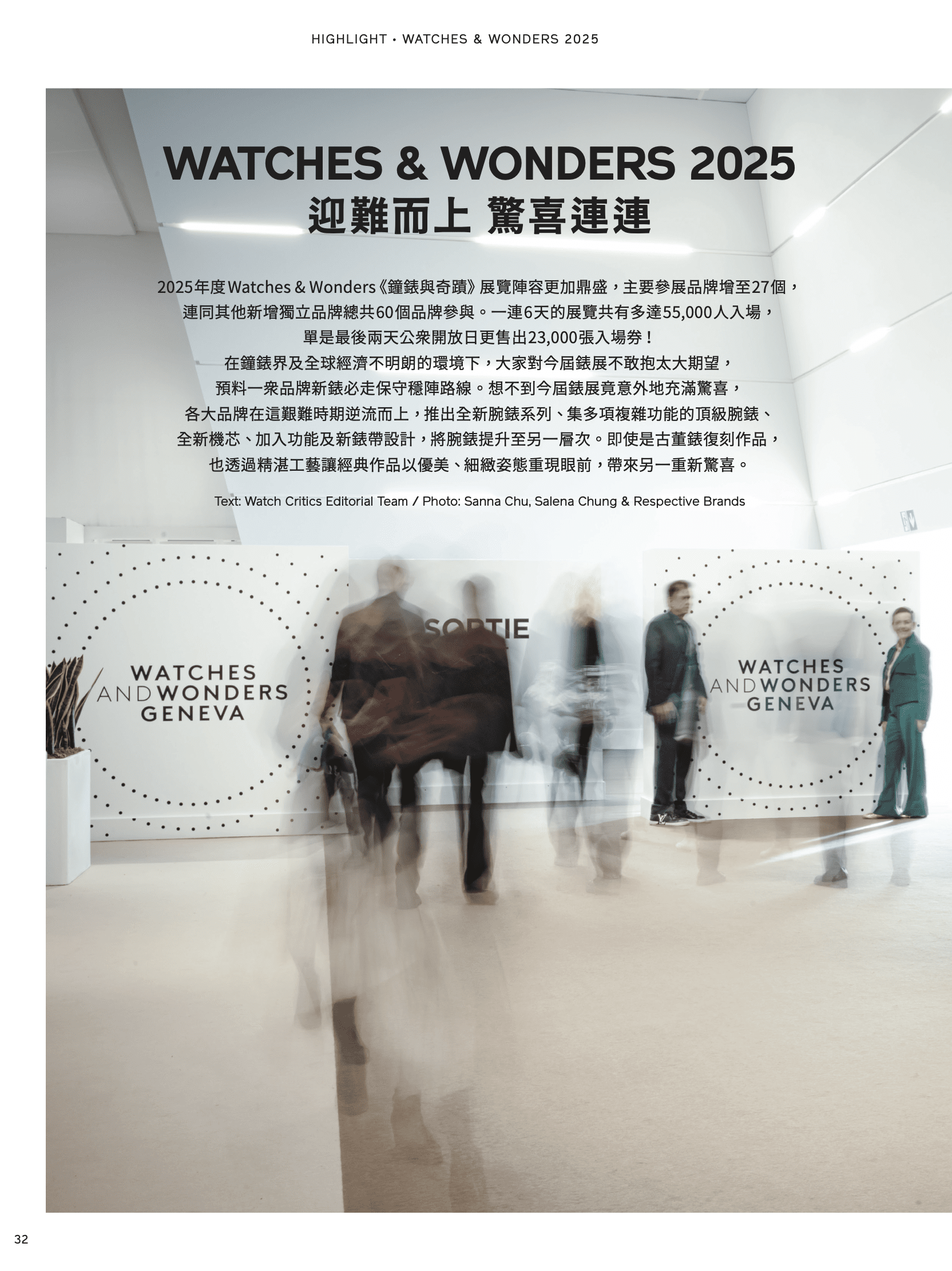 《名錶論壇》2025年5月號