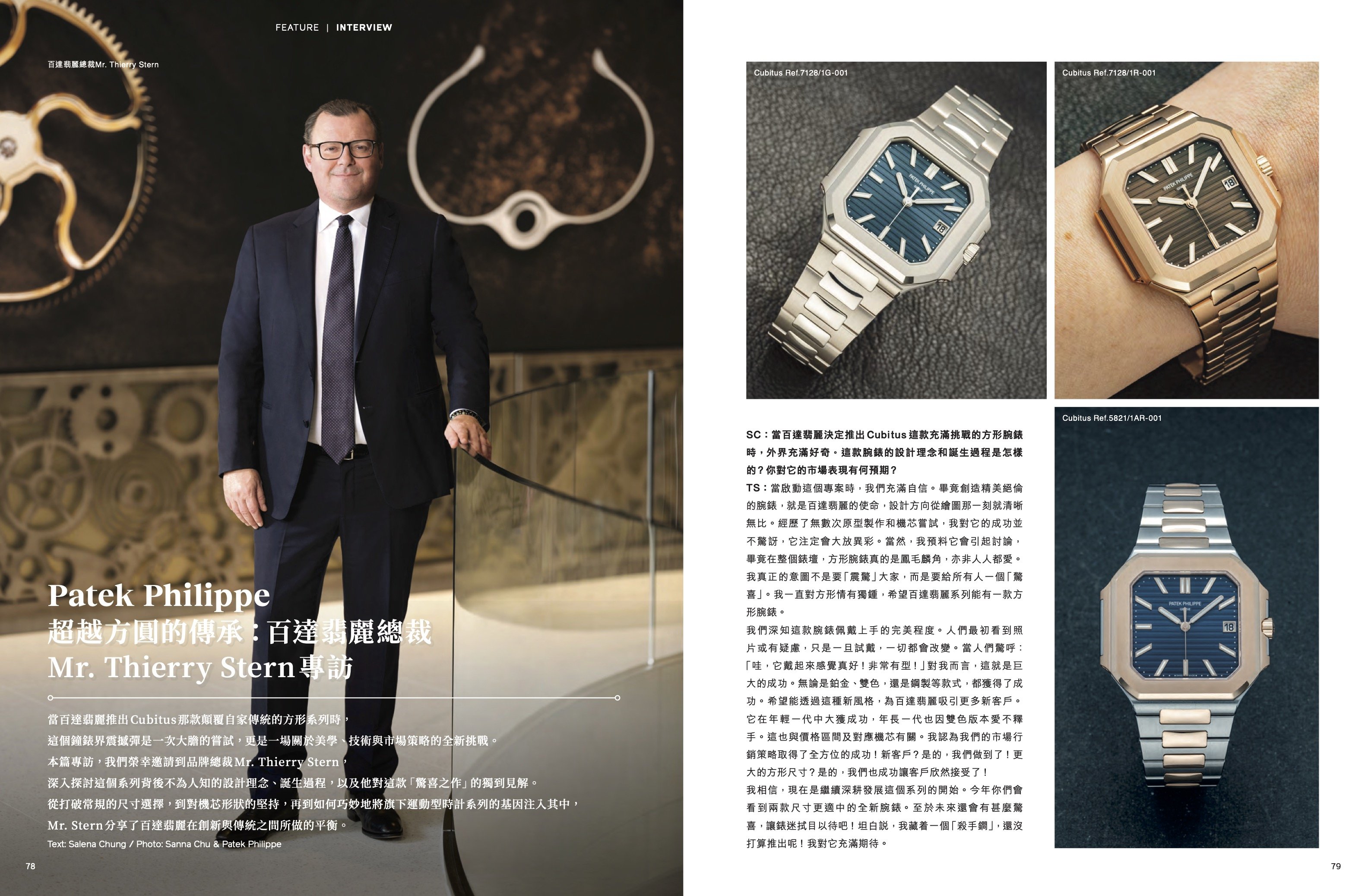 《名錶論壇》2025年8月號