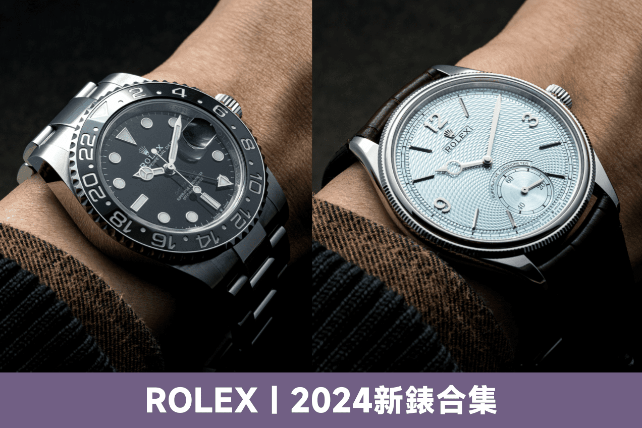 Rolex 2024 勞力士新款｜熱門新錶GMT-Master II、Daytona、Sky-Dweller一文看清介紹及價錢