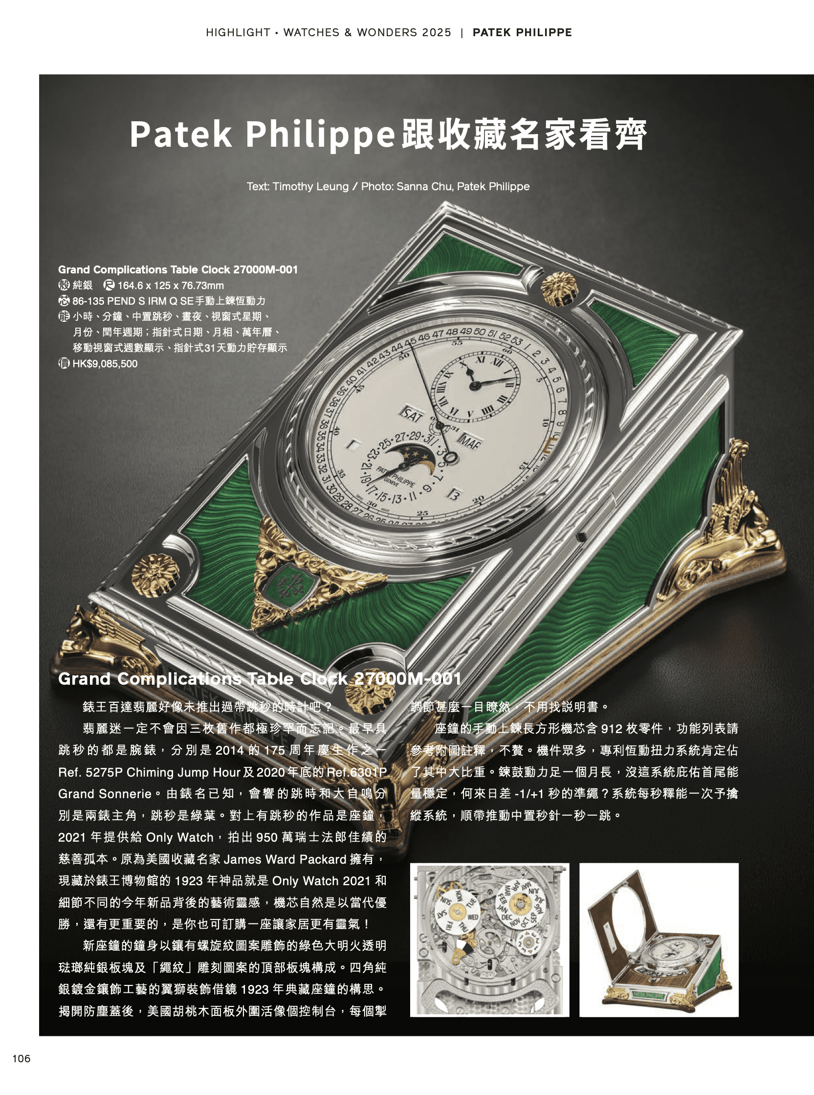 《名錶論壇》2025年5月號