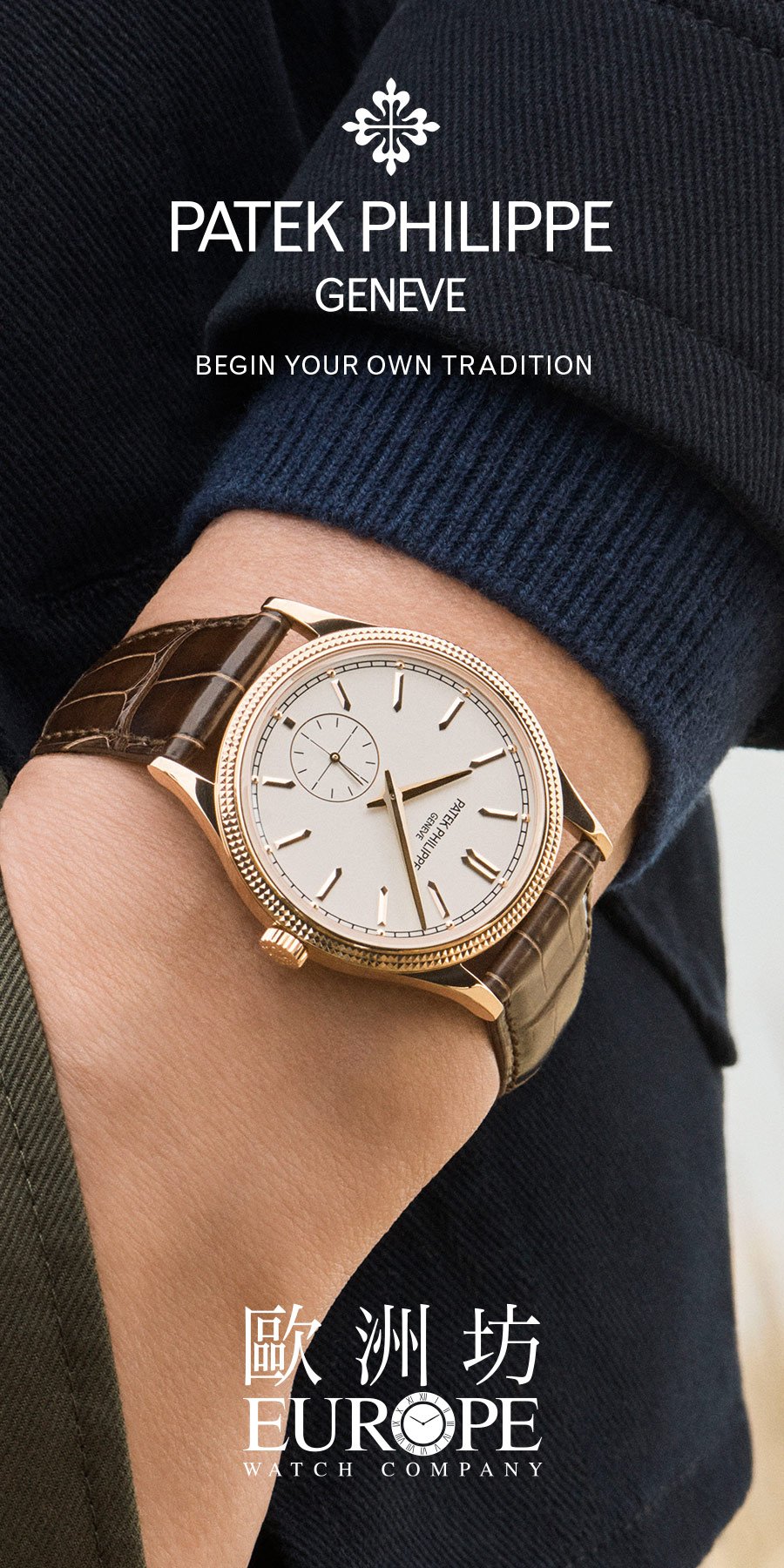 歐洲坊 x Patek Philippe (2025)