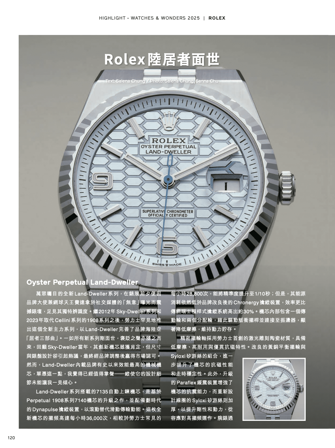 《名錶論壇》2025年5月號