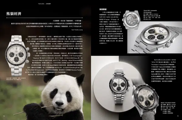 《名錶論壇》2024年11月號：圖片 4