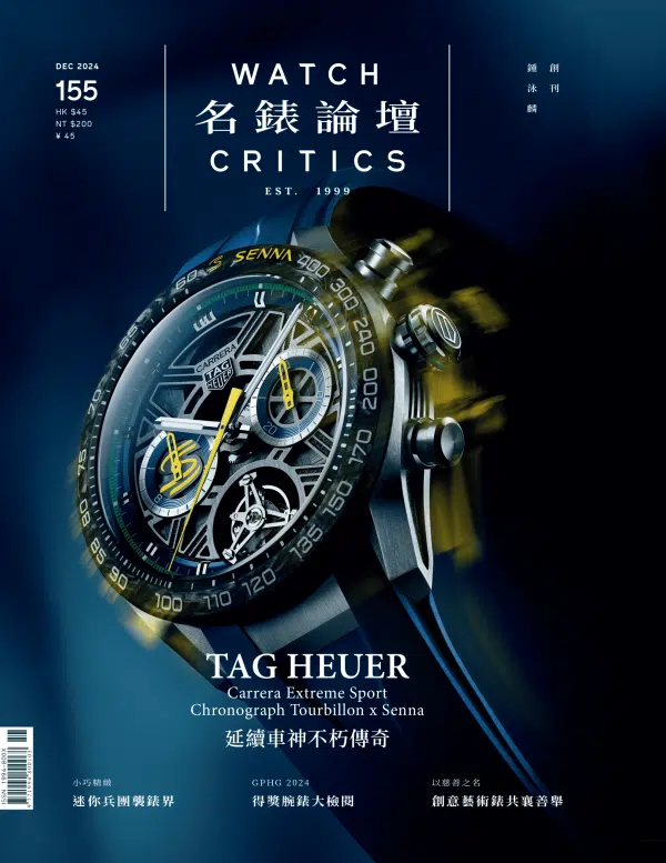 《名錶論壇》2024年12月號