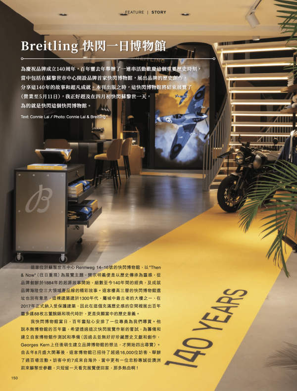 《名錶論壇》2025年5月號：圖片 7