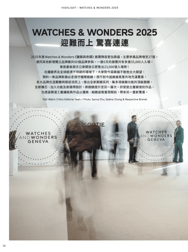 《名錶論壇》2025年5月號：圖片 3