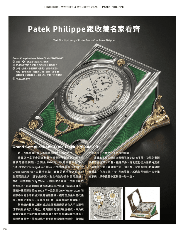 《名錶論壇》2025年5月號：圖片 5