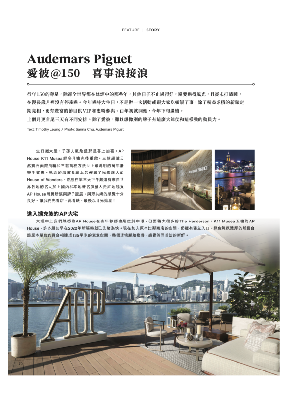 《名錶論壇》2025年10月號：圖片 4