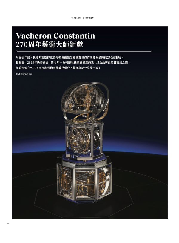 《名錶論壇》2025年10月號：圖片 6
