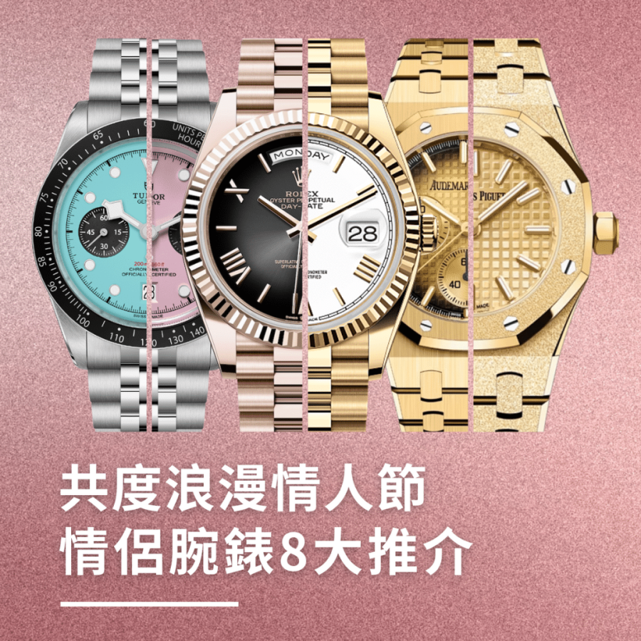 情人節禮物2025︱情侶錶8大推介 黑白款勞力士、藍粉Black Bay Chrono 男女友實用之選
