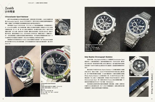 《名錶論壇》2025年2月號：圖片 3