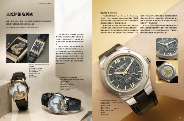 《名錶論壇》2025年2月號：圖片 4