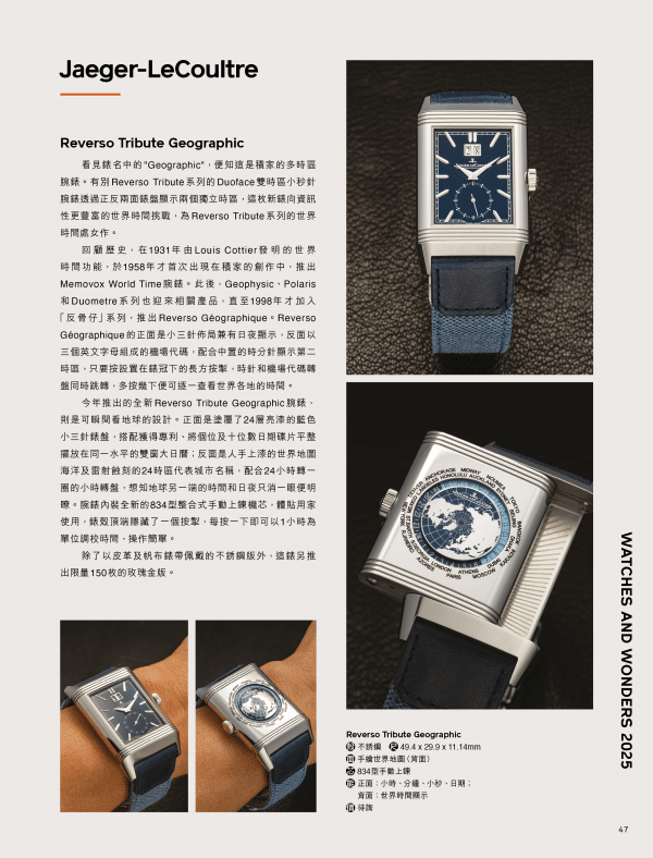 《名錶論壇》2025年4月號：圖片 4