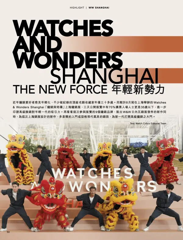 《名錶論壇》2024年10月號：圖片 4