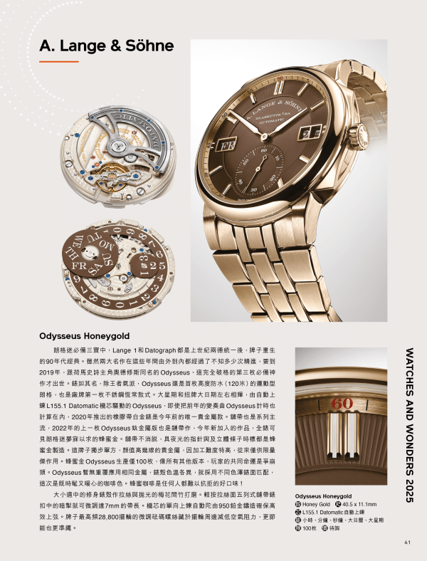《名錶論壇》2025年4月號：圖片 3
