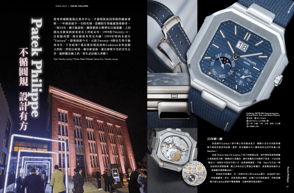 《名錶論壇》2024年11月號：圖片 3