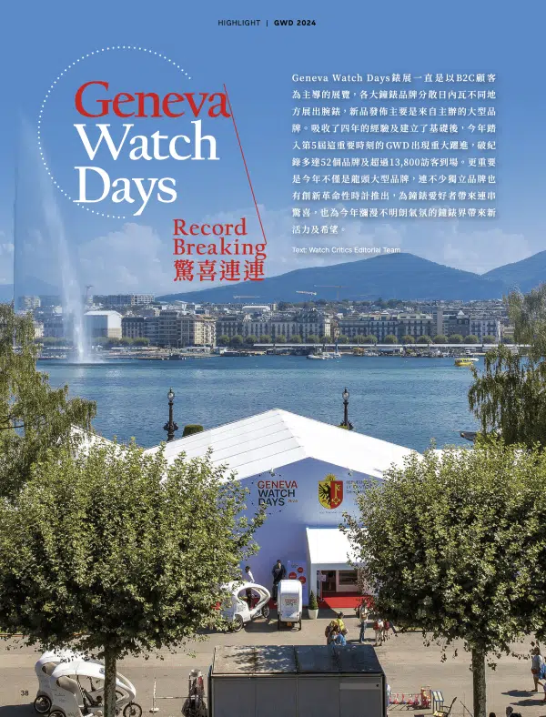 《名錶論壇》2024年10月號：圖片 2