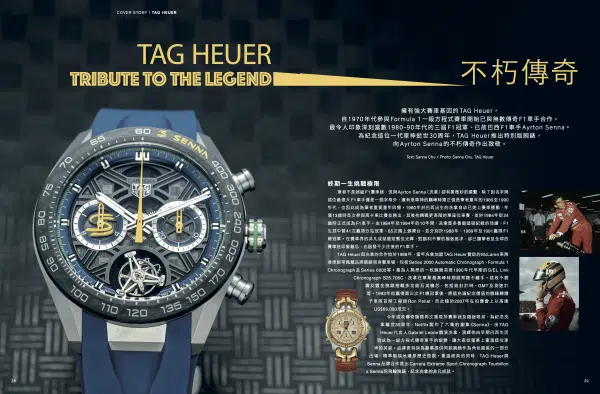 《名錶論壇》2024年12月號：圖片 2