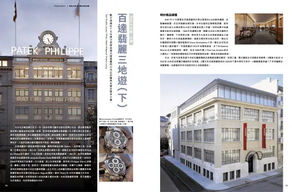 《名錶論壇》2024年10月號：圖片 6